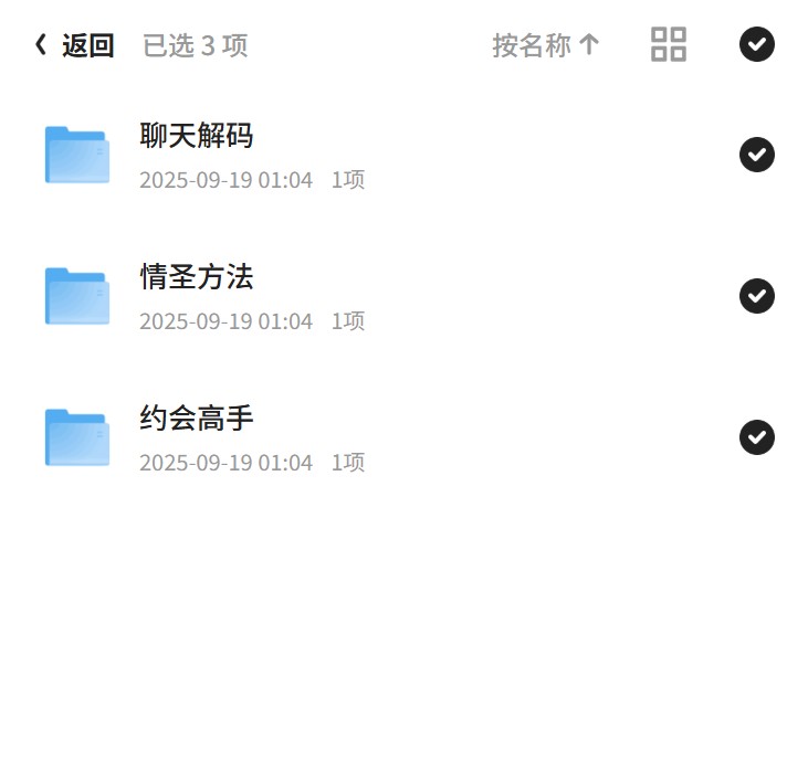 加一情感宅男撩妹宝典秘诀第5张插图