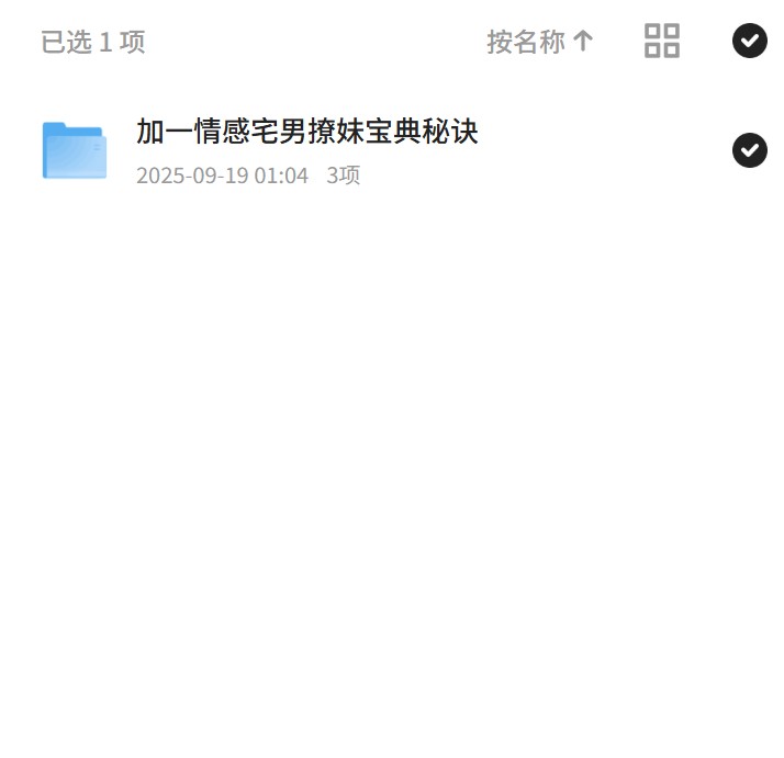 加一情感宅男撩妹宝典秘诀第4张插图
