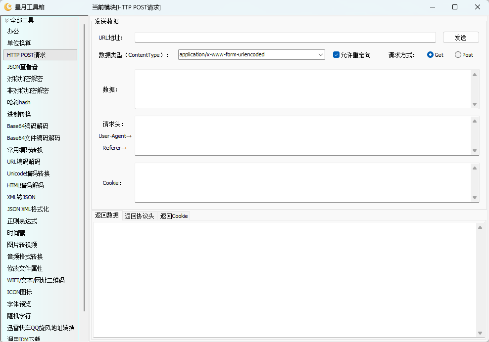 星月工具箱 v1.0 绿色版 免费无广轻量级多功能办公开发神器第6张插图