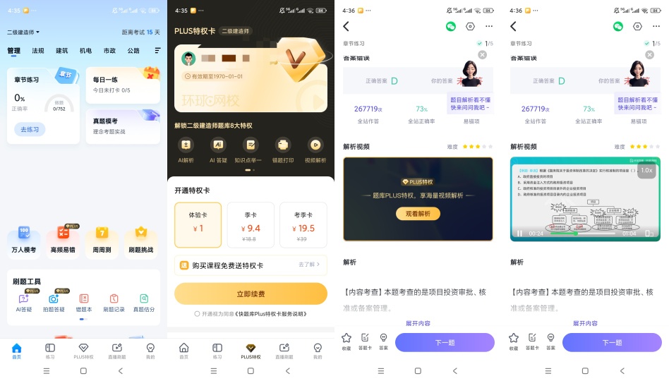 黯笙合集快题库全家桶刷题特权全解锁上岸必冲神器第12张插图 黯笙合集快题库全家桶刷题特权全解锁上岸必冲神器第12张插图