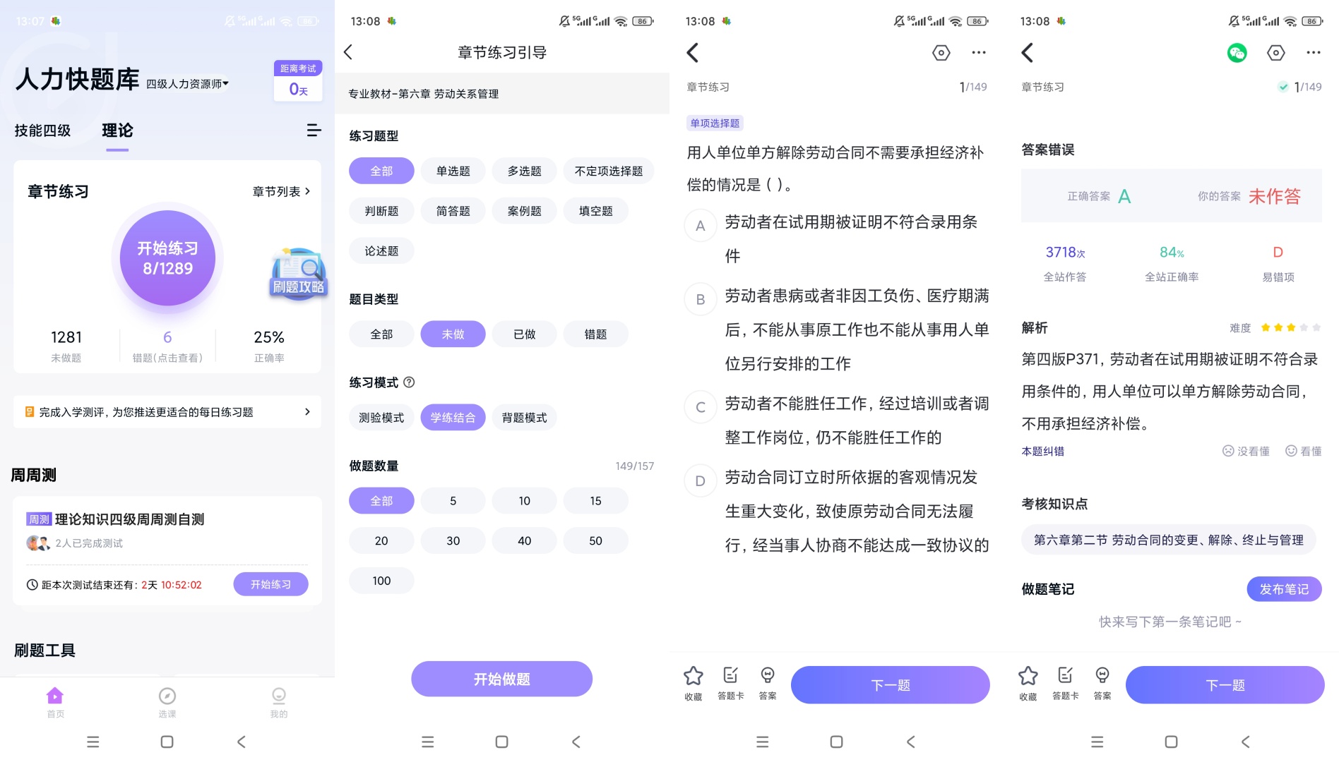 黯笙合集快题库全家桶刷题特权全解锁上岸必冲神器第13张插图 黯笙合集快题库全家桶刷题特权全解锁上岸必冲神器第13张插图