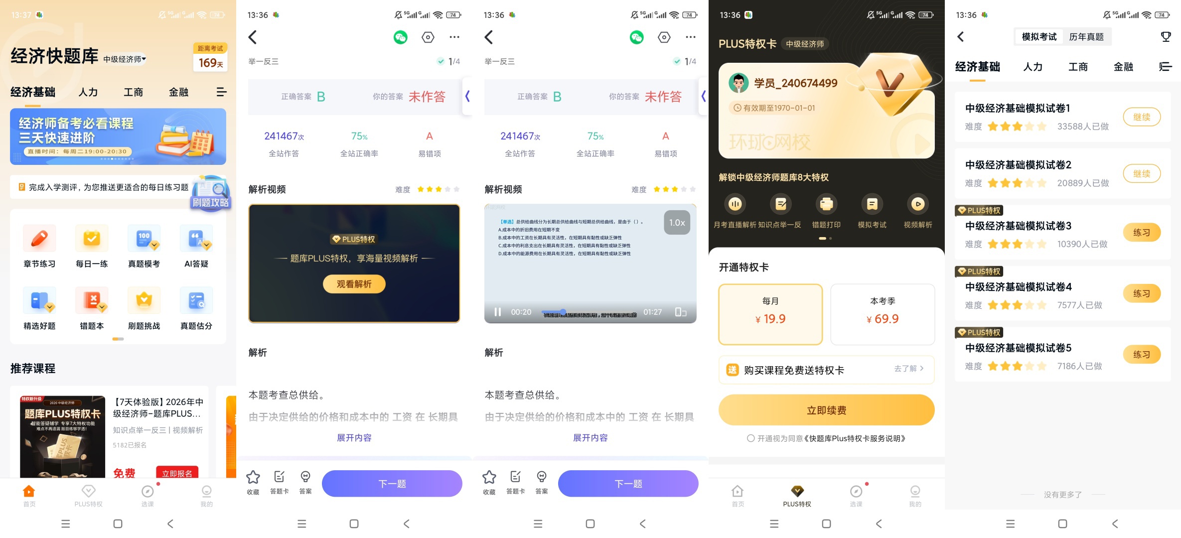 黯笙合集快题库全家桶刷题特权全解锁上岸必冲神器第14张插图 黯笙合集快题库全家桶刷题特权全解锁上岸必冲神器第14张插图