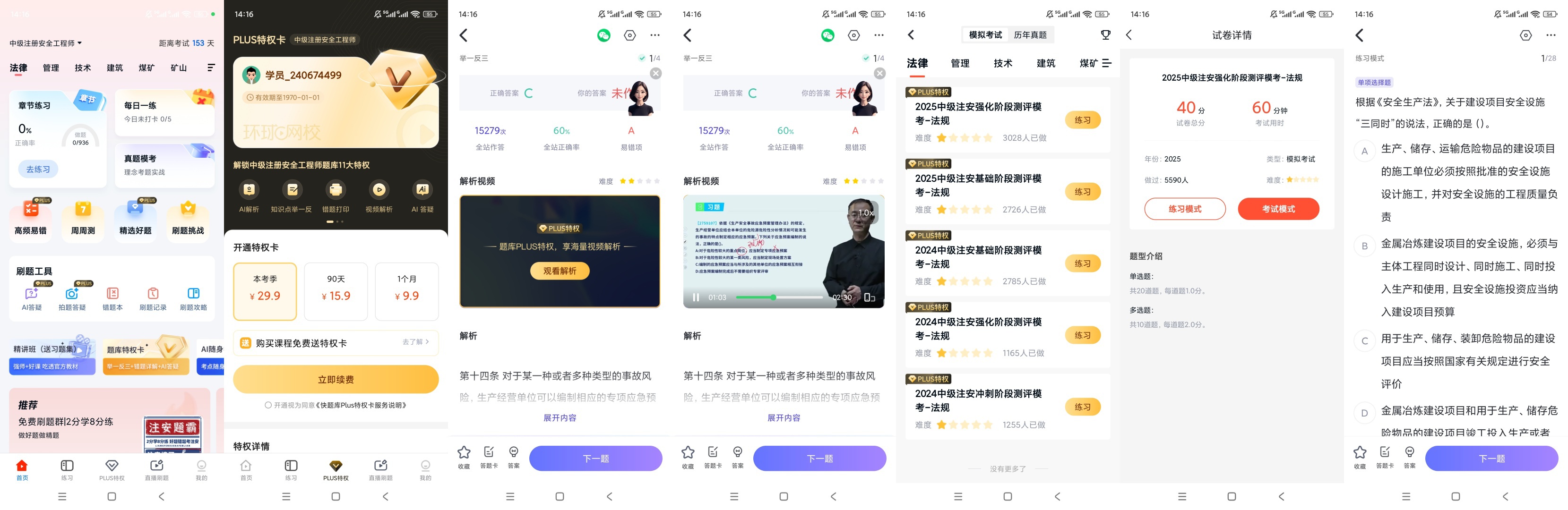 黯笙合集快题库全家桶刷题特权全解锁上岸必冲神器第16张插图 黯笙合集快题库全家桶刷题特权全解锁上岸必冲神器第16张插图