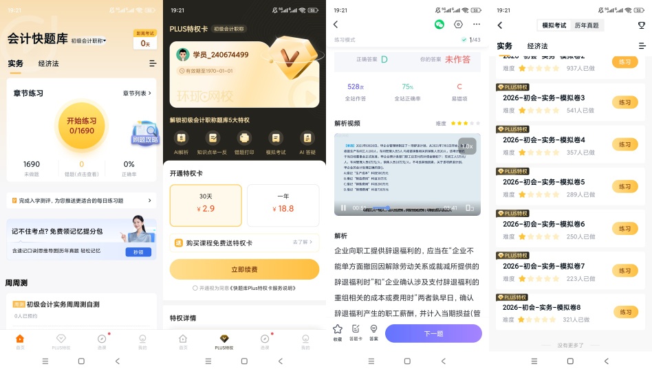 黯笙合集快题库全家桶刷题特权全解锁上岸必冲神器第17张插图 黯笙合集快题库全家桶刷题特权全解锁上岸必冲神器第17张插图