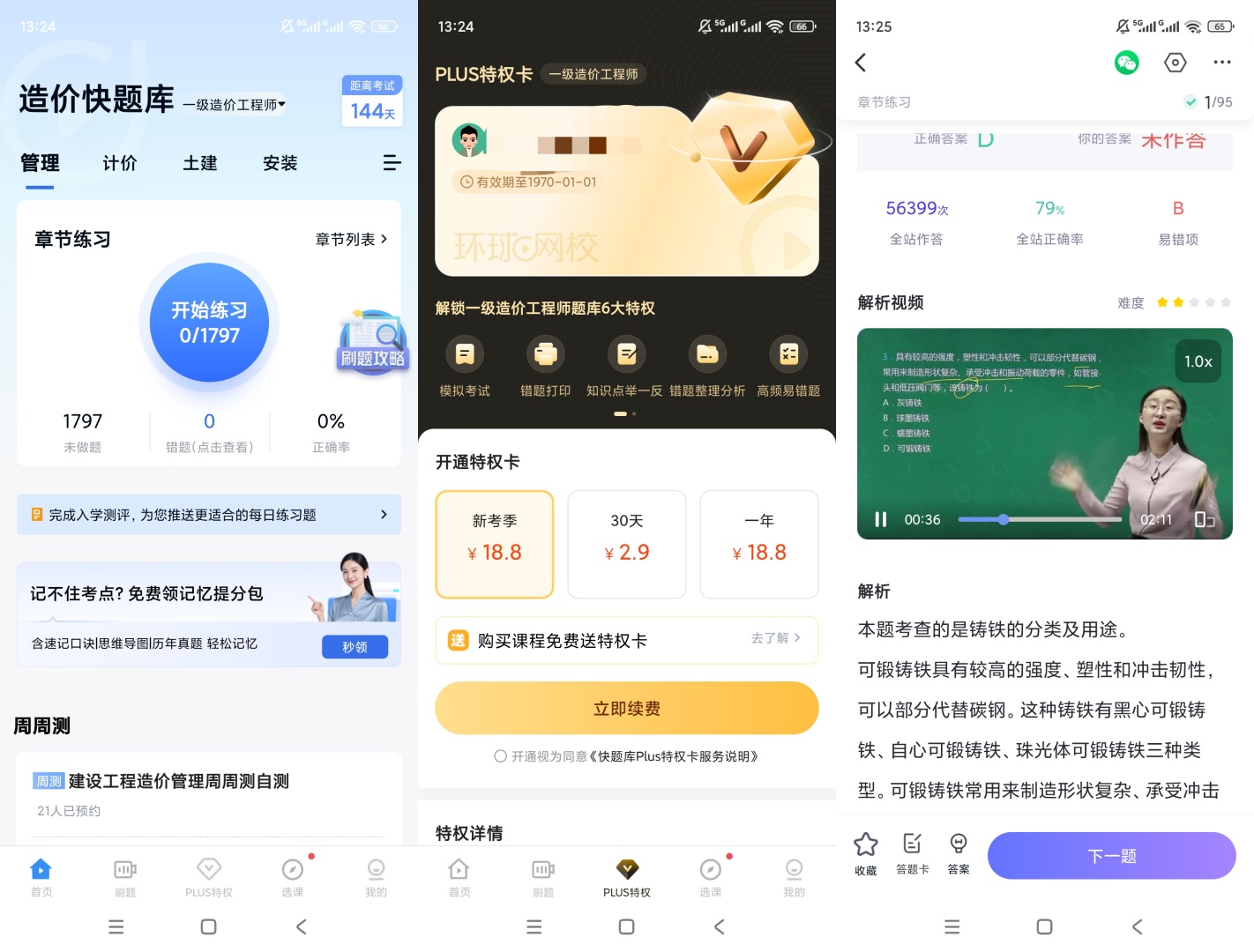 黯笙合集快题库全家桶刷题特权全解锁上岸必冲神器第18张插图 黯笙合集快题库全家桶刷题特权全解锁上岸必冲神器第18张插图
