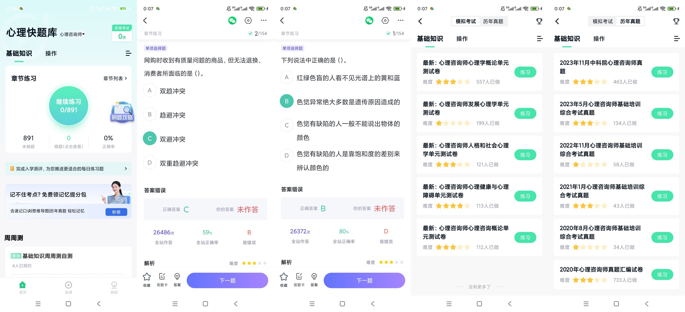 黯笙合集快题库全家桶刷题特权全解锁上岸必冲神器第19张插图 黯笙合集快题库全家桶刷题特权全解锁上岸必冲神器第19张插图