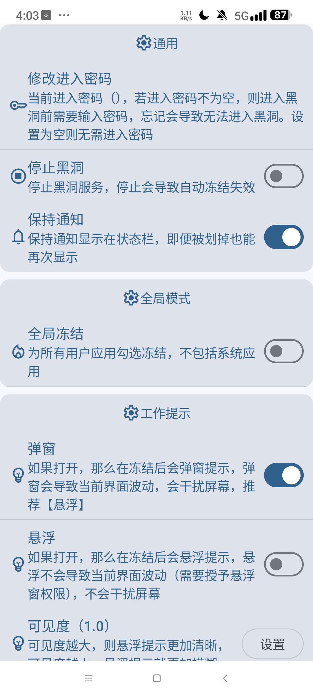 黑洞自动冻结⭐冻结软件后台运行 可免root⭐第6张插图