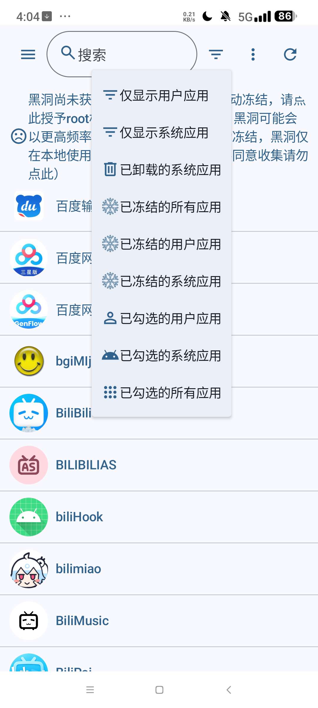 黑洞自动冻结⭐冻结软件后台运行 可免root⭐第7张插图