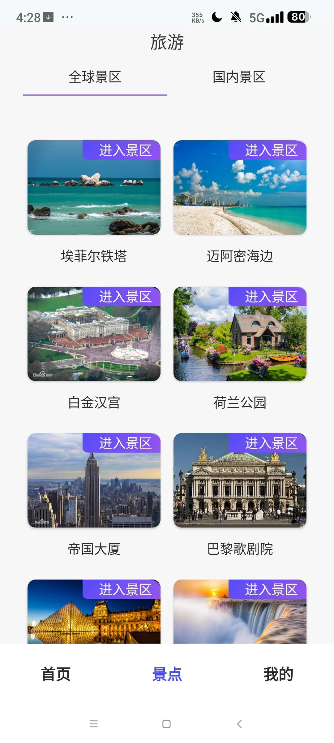 地球仪3D全景图⭐足不出户看全球街景⭐第5张插图