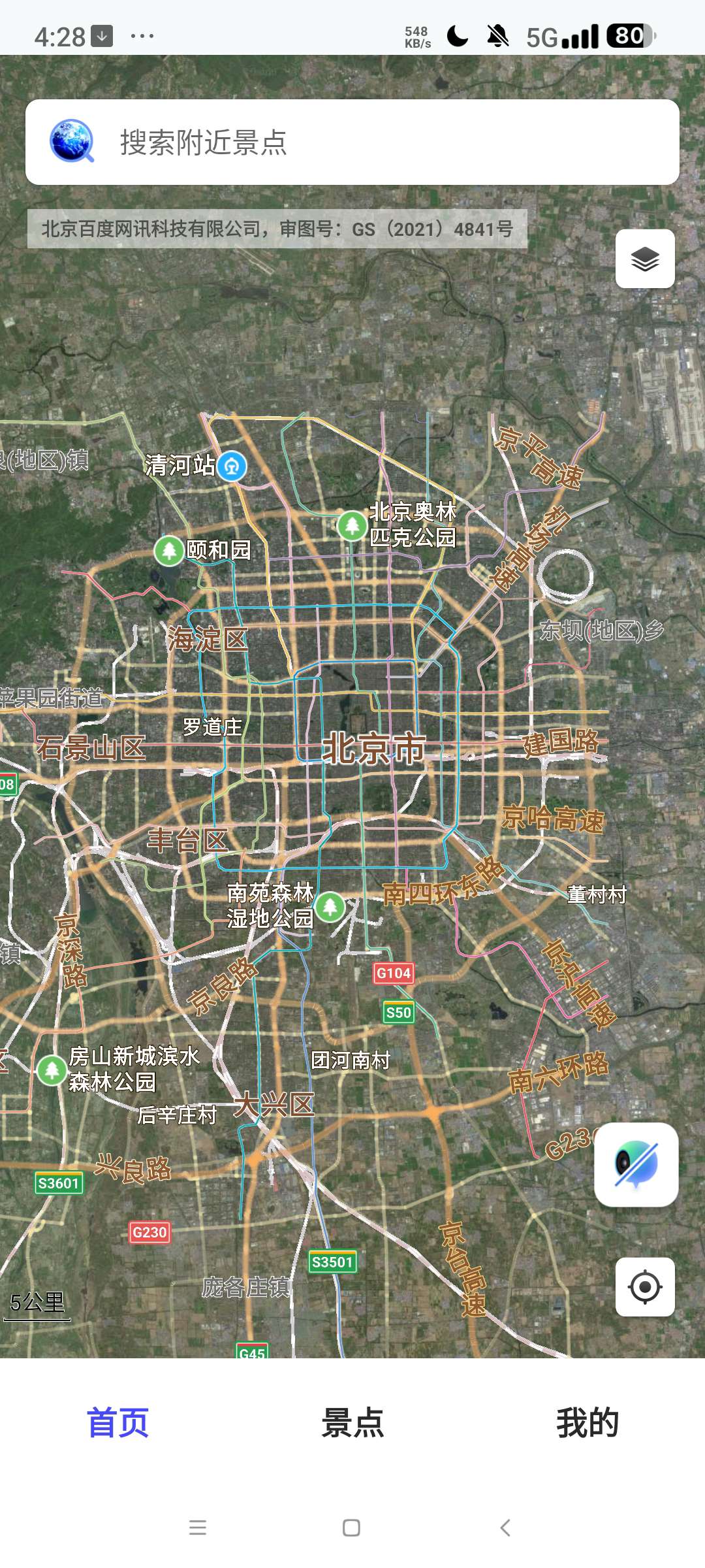 地球仪3D全景图⭐足不出户看全球街景⭐第7张插图
