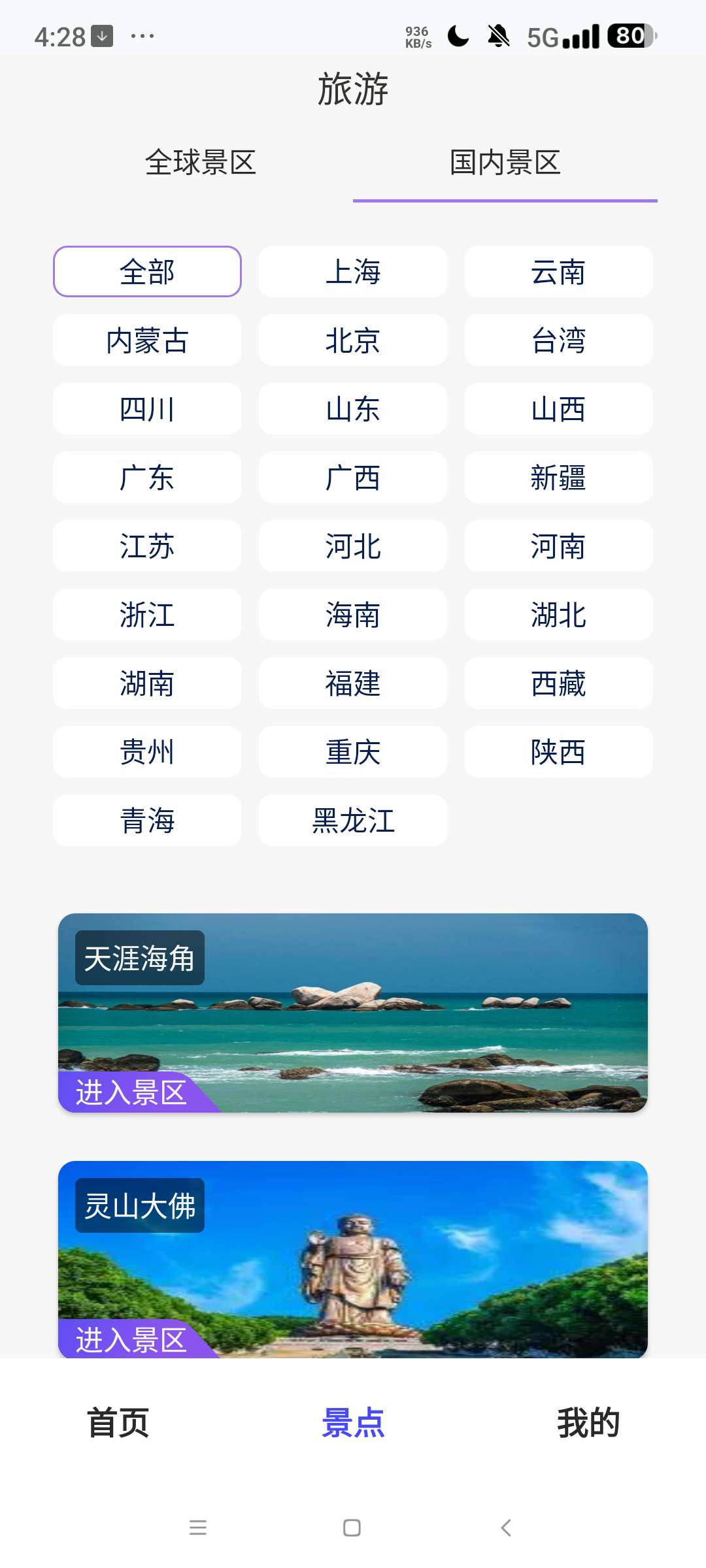 地球仪3D全景图⭐足不出户看全球街景⭐第6张插图