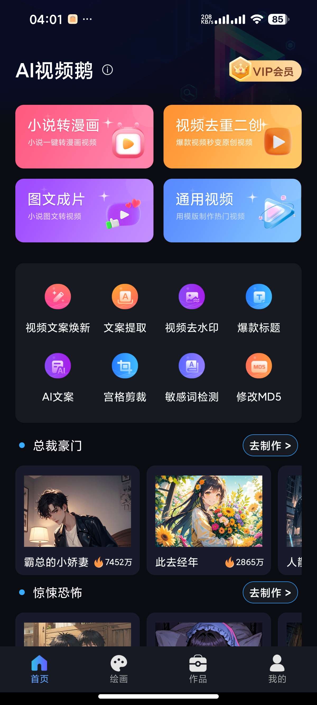 安卓AI视频鹅短视频无水印解析下载带货文案创作第5张插图