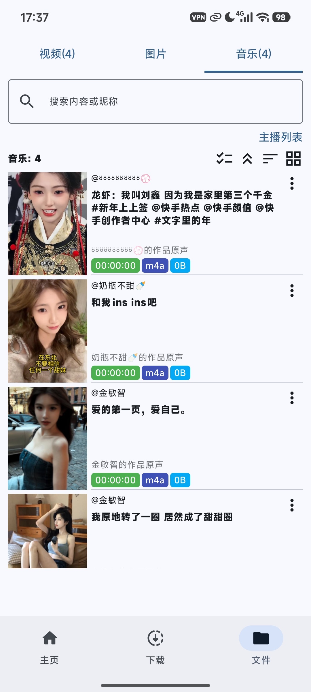 绿化快下载.v.1.2.1快手无水印视频和图片下载支持批量第8张插图 绿化快下载.v.1.2.1快手无水印视频和图片下载支持批量第8张插图
