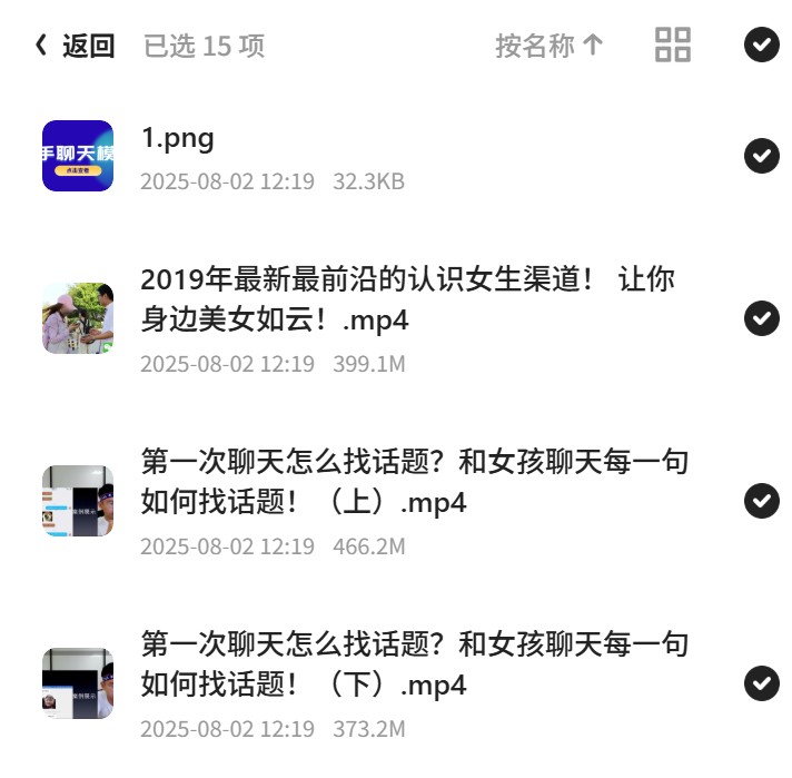 新手聊天模板，男神魅力速成第5张插图