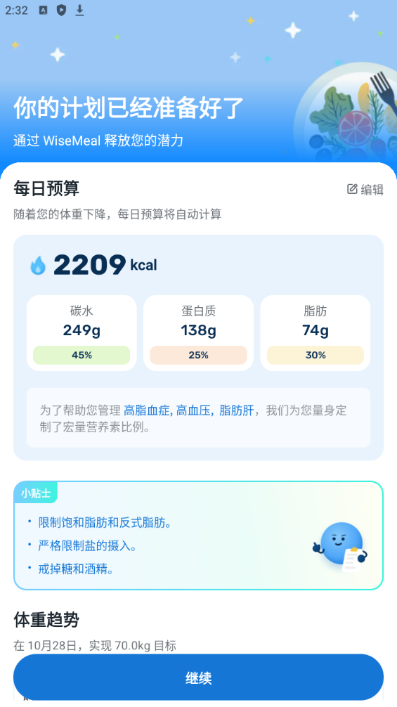 WiseMeal(AI健康管理)智能管理饮食习惯第5张插图