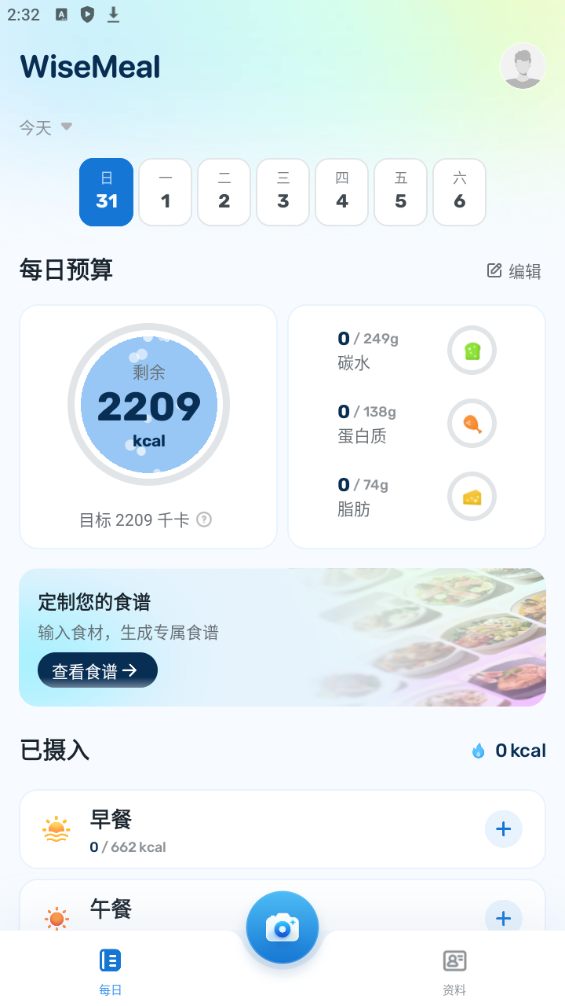 WiseMeal(AI健康管理)智能管理饮食习惯第7张插图 WiseMeal(AI健康管理)智能管理饮食习惯第7张插图