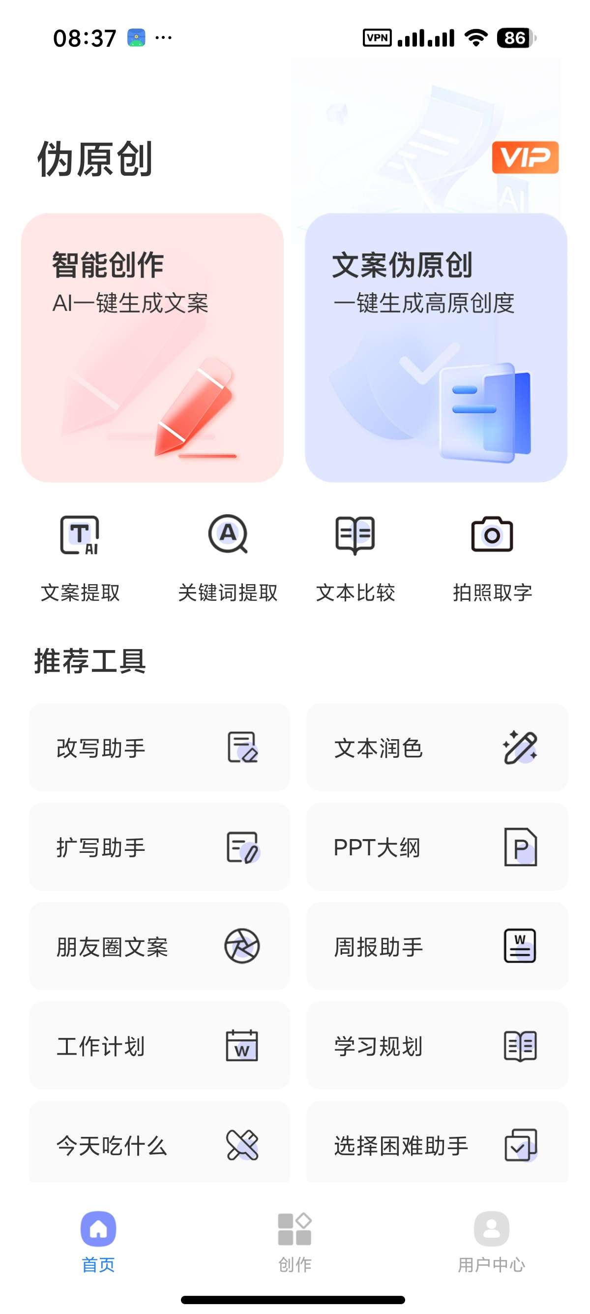 安卓伪原创短视频文案提取一键伪原创第6张插图