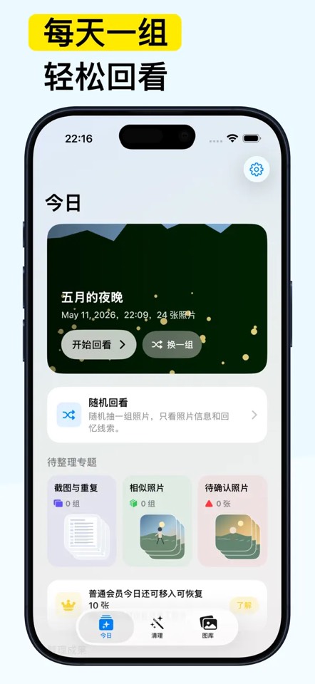 iOS限免AirCull:翻看照片整理相册第4张插图 iOS限免AirCull:翻看照片整理相册第4张插图