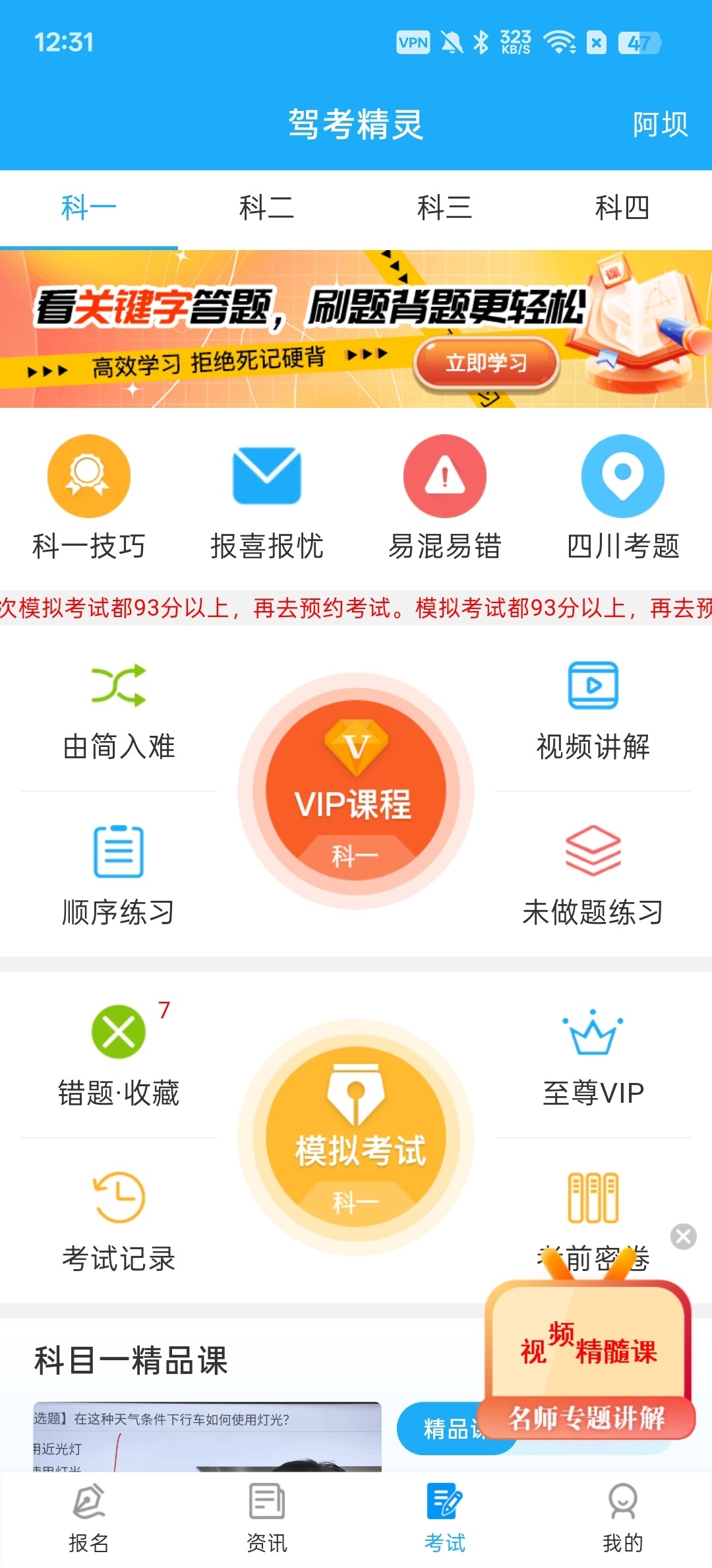 驾考精灵考驾照的好帮手覆盖科一到科四第6张插图