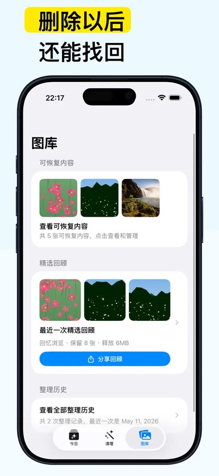 iOS限免AirCull:翻看照片整理相册第9张插图 iOS限免AirCull:翻看照片整理相册第9张插图