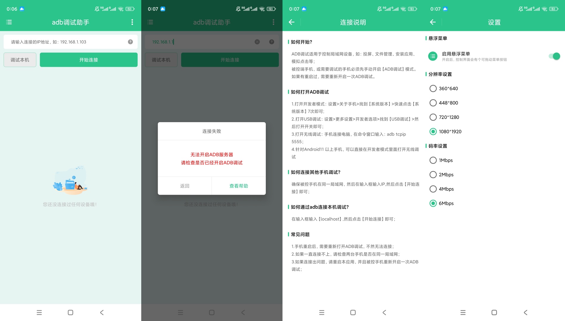 adb调试助手局域网投屏内置指令手机调试工具第8张插图 adb调试助手局域网投屏内置指令手机调试工具第8张插图