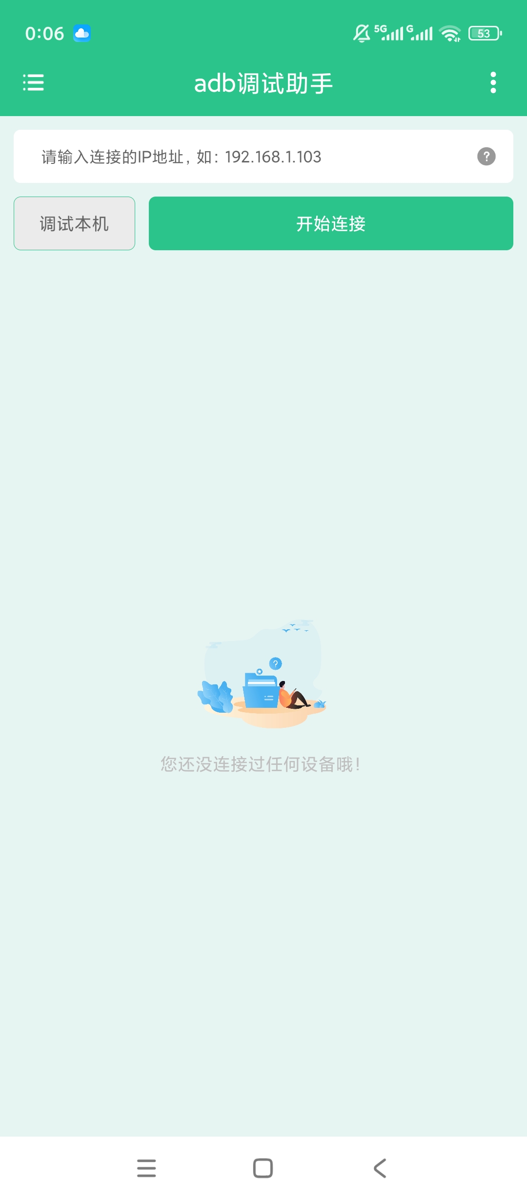 adb调试助手局域网投屏内置指令手机调试工具第4张插图 adb调试助手局域网投屏内置指令手机调试工具第4张插图