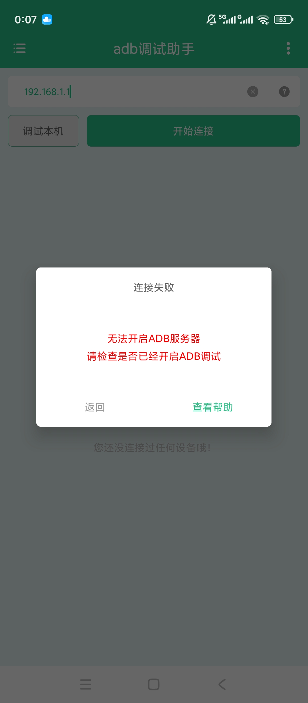 adb调试助手局域网投屏内置指令手机调试工具第5张插图 adb调试助手局域网投屏内置指令手机调试工具第5张插图