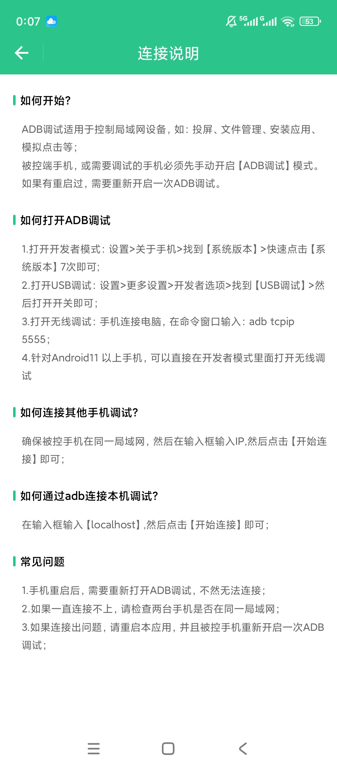 adb调试助手局域网投屏内置指令手机调试工具第6张插图 adb调试助手局域网投屏内置指令手机调试工具第6张插图