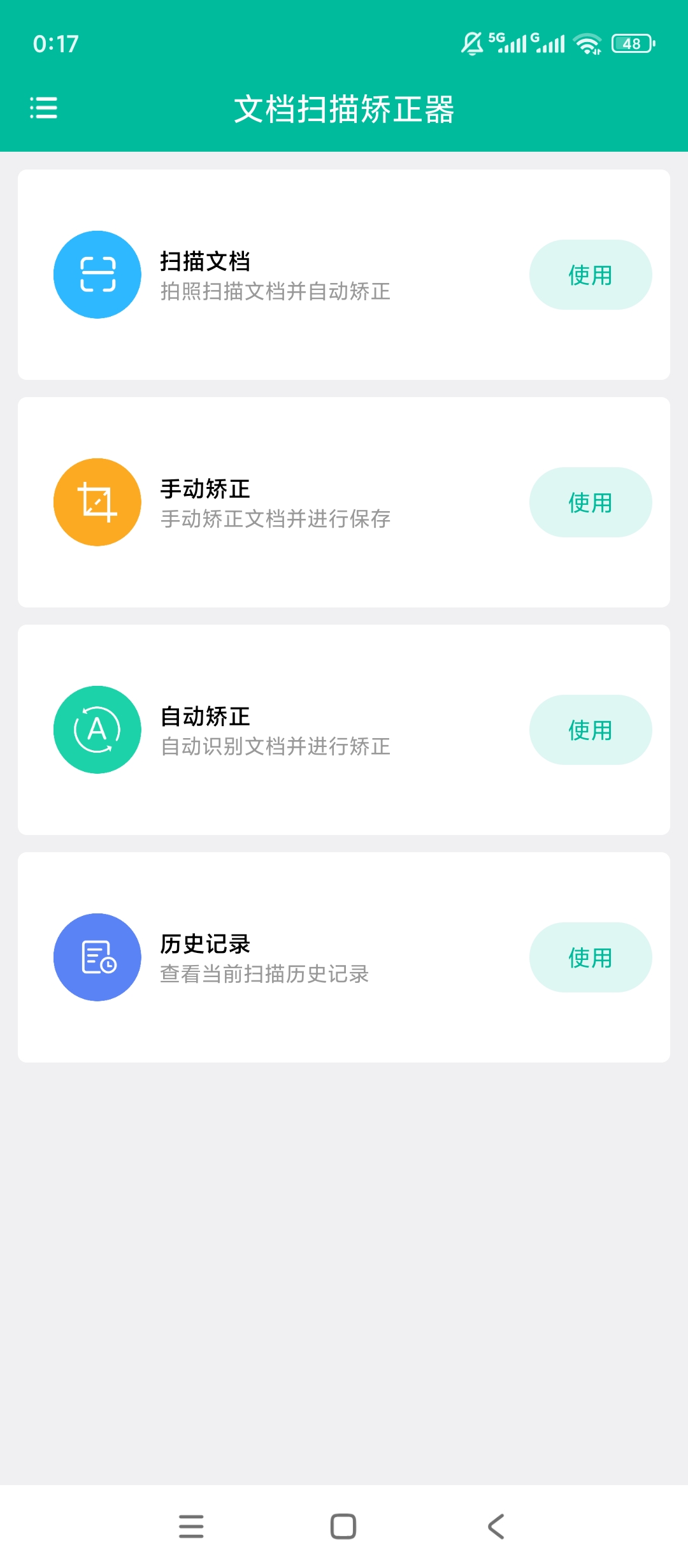 原创解锁文档扫描矫正器解锁会员智能扫描边框矫正导出第4张插图 原创解锁文档扫描矫正器解锁会员智能扫描边框矫正导出第4张插图