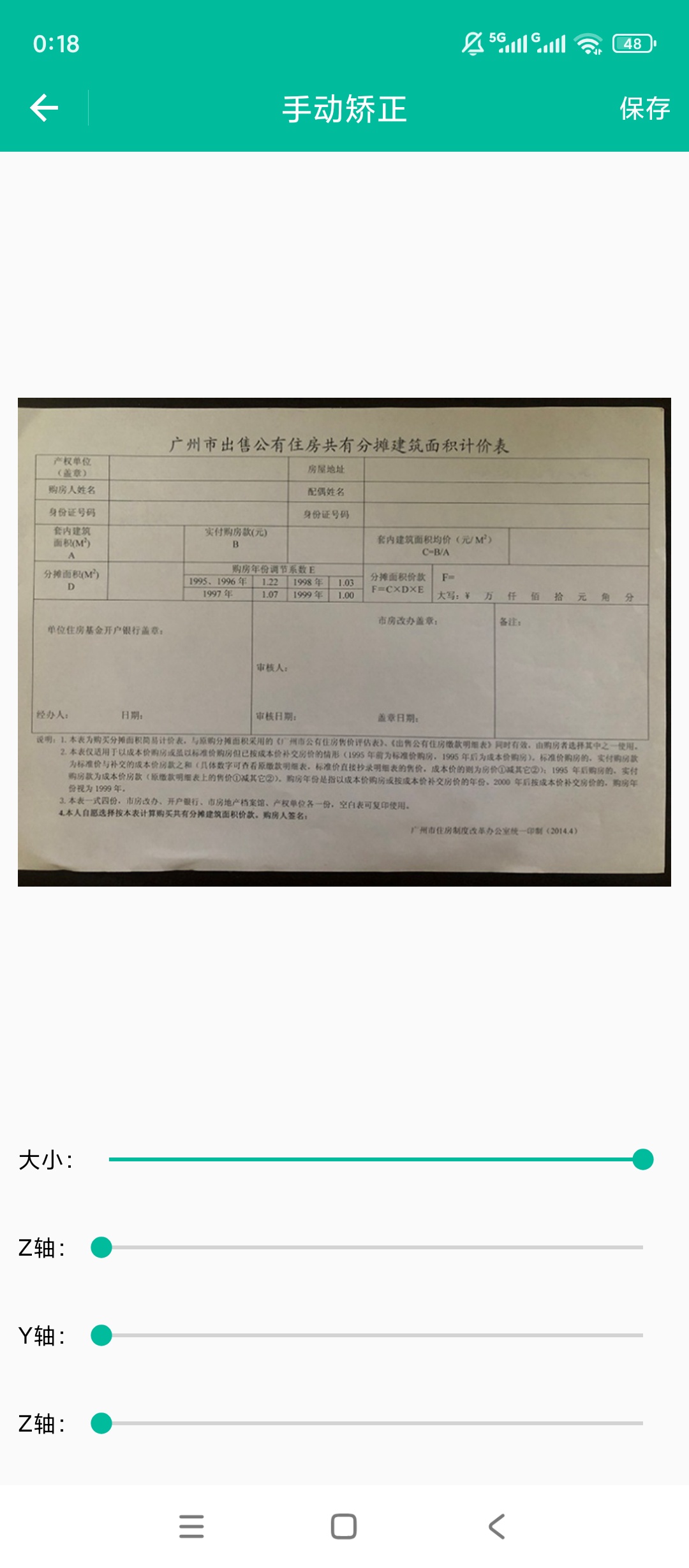 原创解锁文档扫描矫正器解锁会员智能扫描边框矫正导出第5张插图 原创解锁文档扫描矫正器解锁会员智能扫描边框矫正导出第5张插图