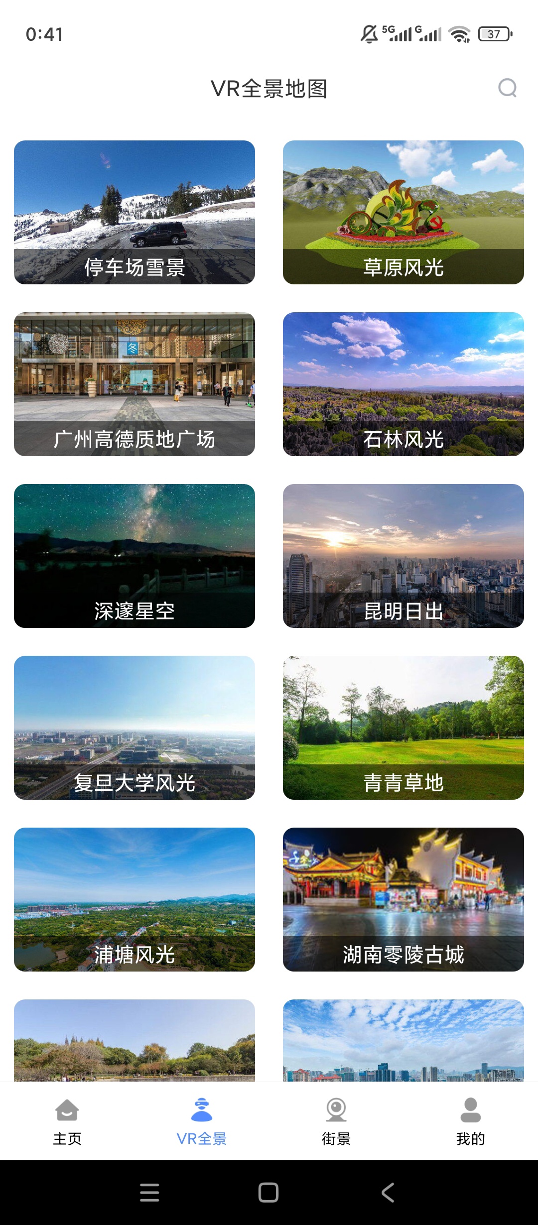 原创解锁图新地球解锁会员VR全景高清街景实景查看工具第5张插图
