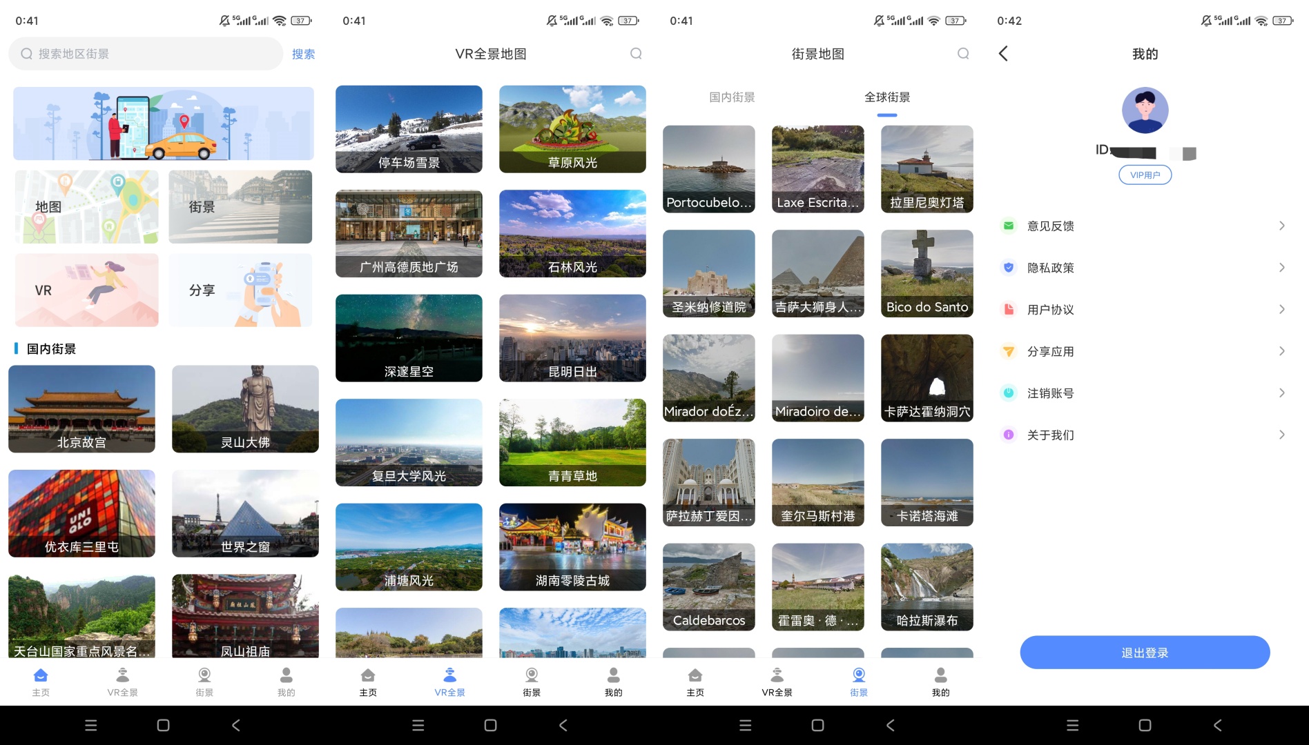 原创解锁图新地球解锁会员VR全景高清街景实景查看工具第8张插图
