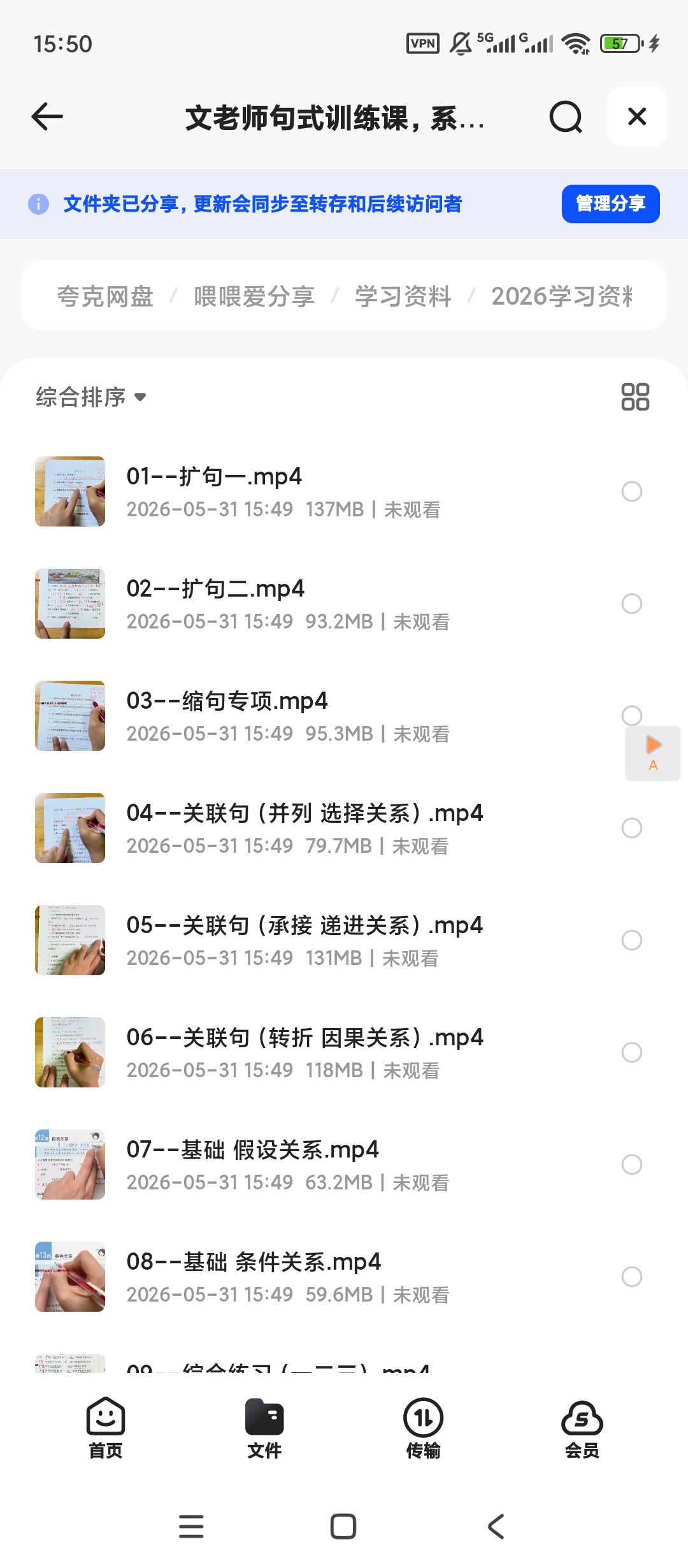 文老师句式训练课，系统提升写作基本功第4张插图