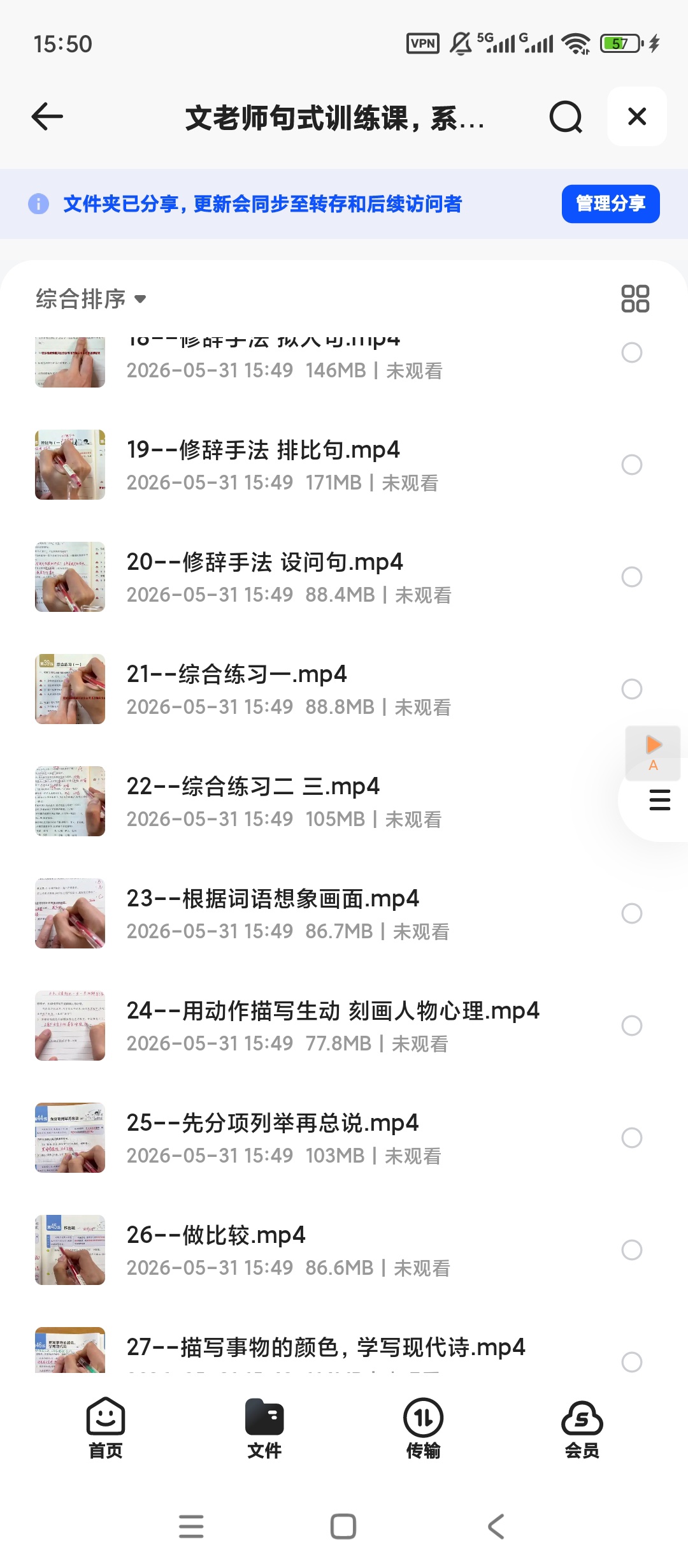 文老师句式训练课，系统提升写作基本功第5张插图