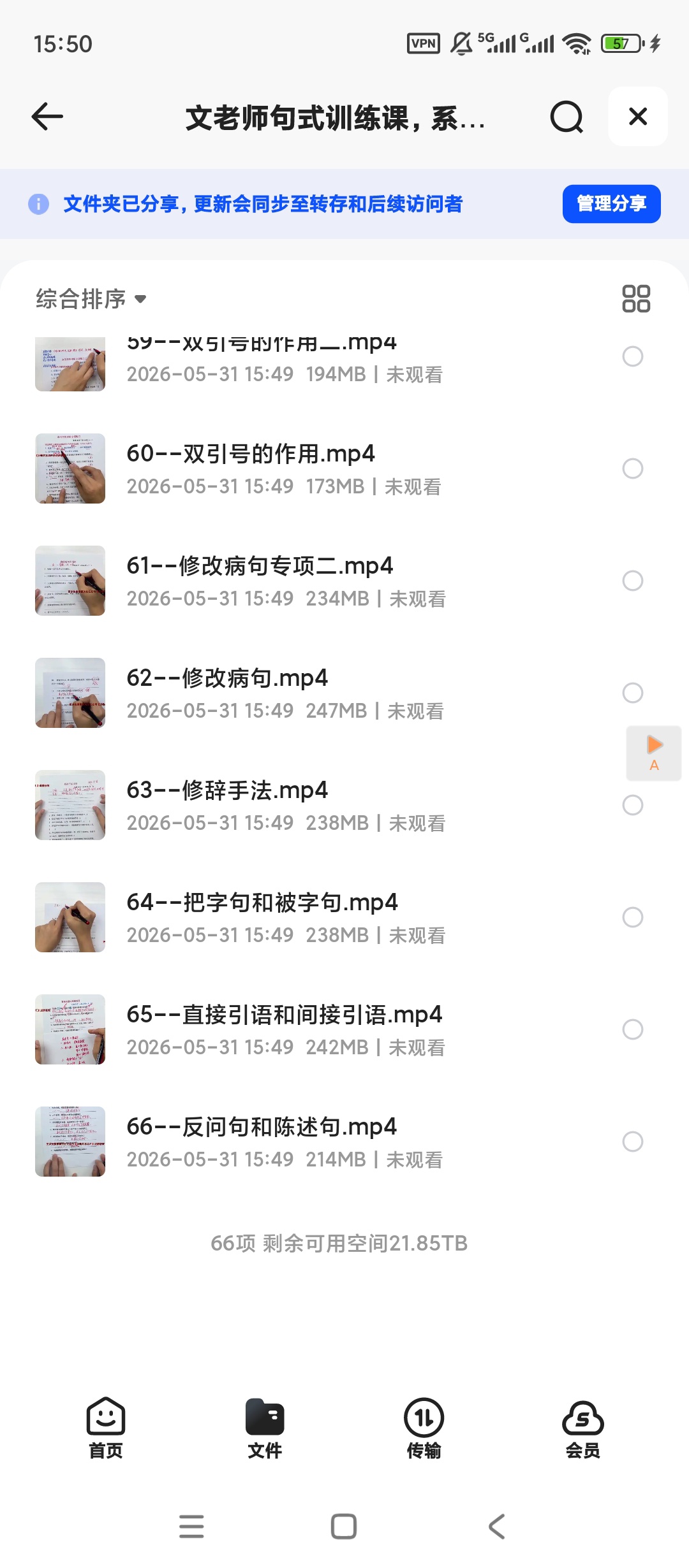 文老师句式训练课，系统提升写作基本功第6张插图