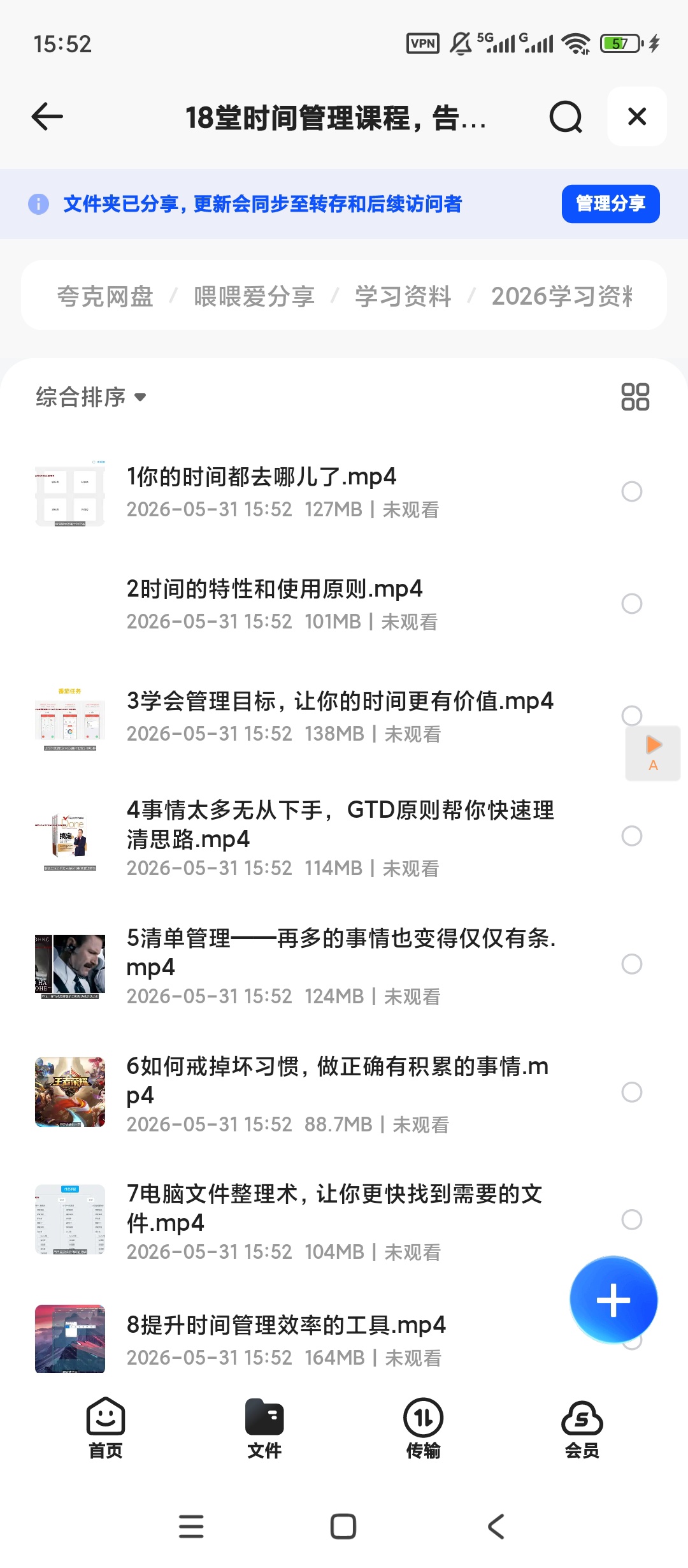 18堂时间管理课程，告别拖延+高效从容过一生第4张插图