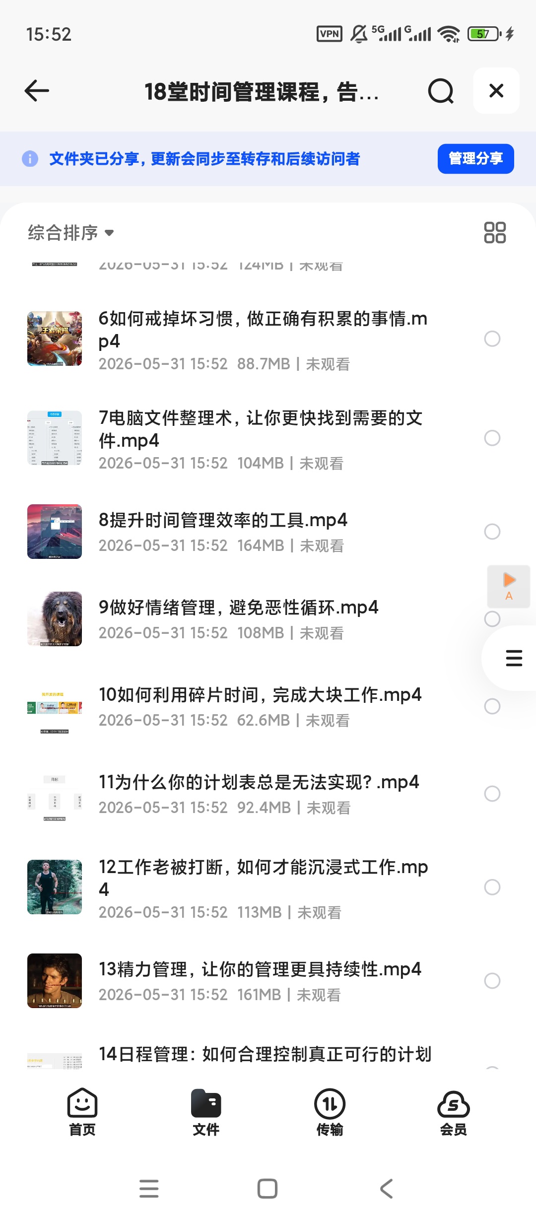 18堂时间管理课程，告别拖延+高效从容过一生第5张插图