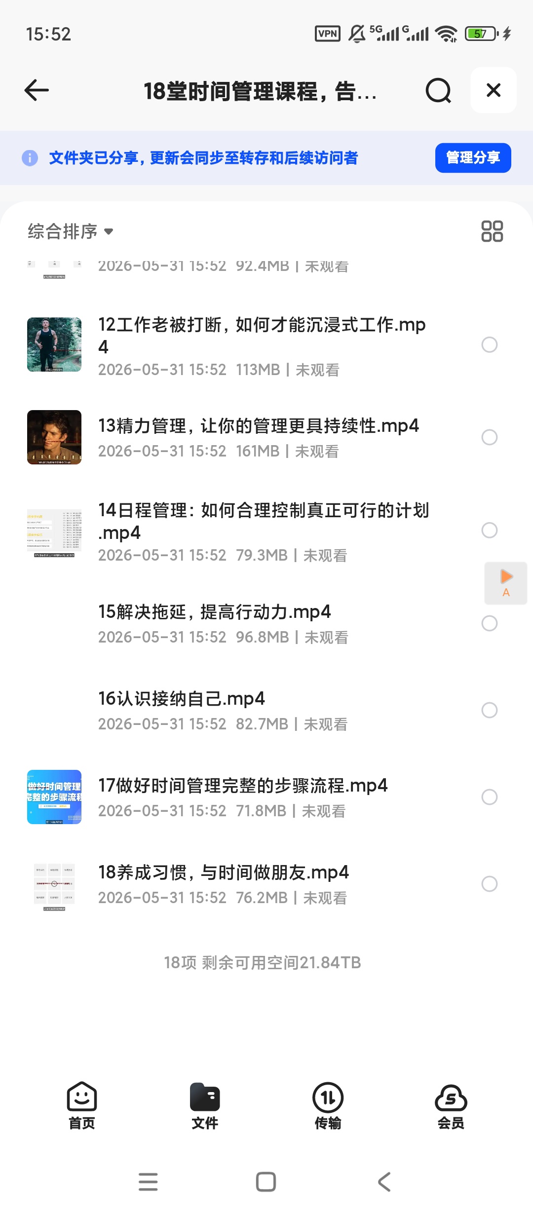 18堂时间管理课程，告别拖延+高效从容过一生第6张插图