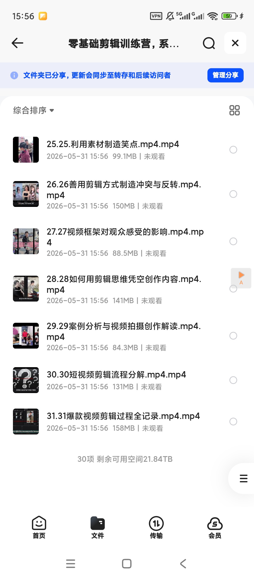 零基础剪辑训练营，系统掌握短视频全流程剪辑第6张插图