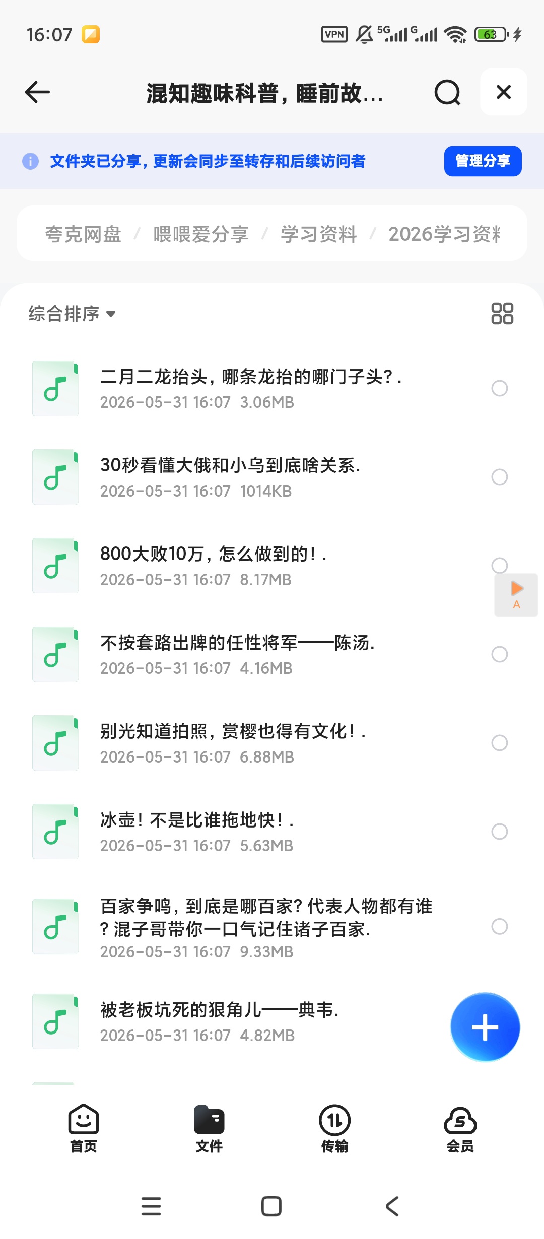 混知趣味科普，睡前故事也能涨知识第4张插图