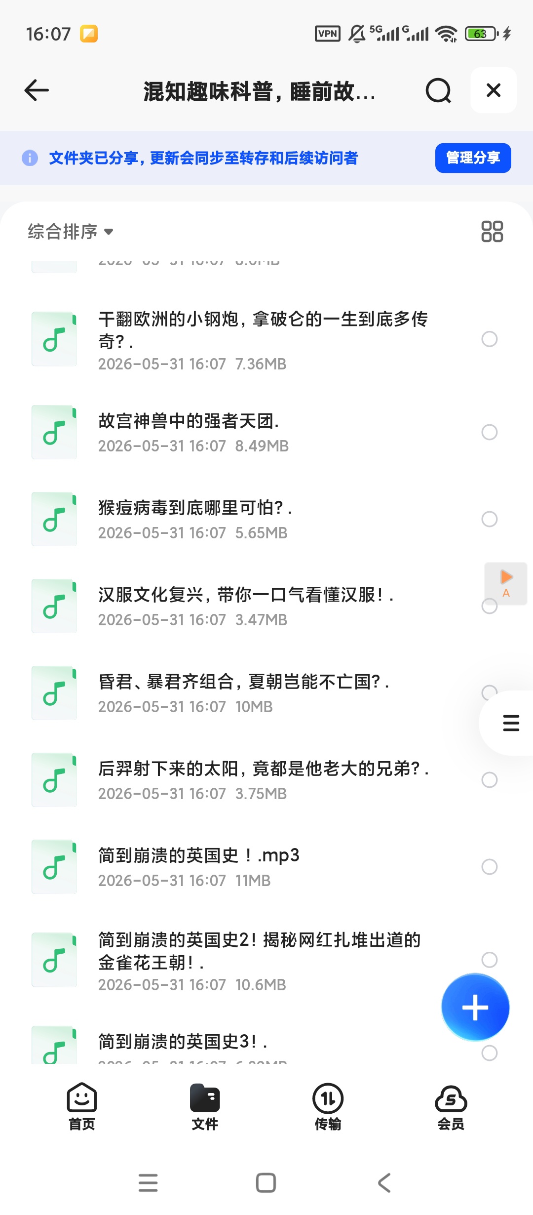 混知趣味科普，睡前故事也能涨知识第5张插图