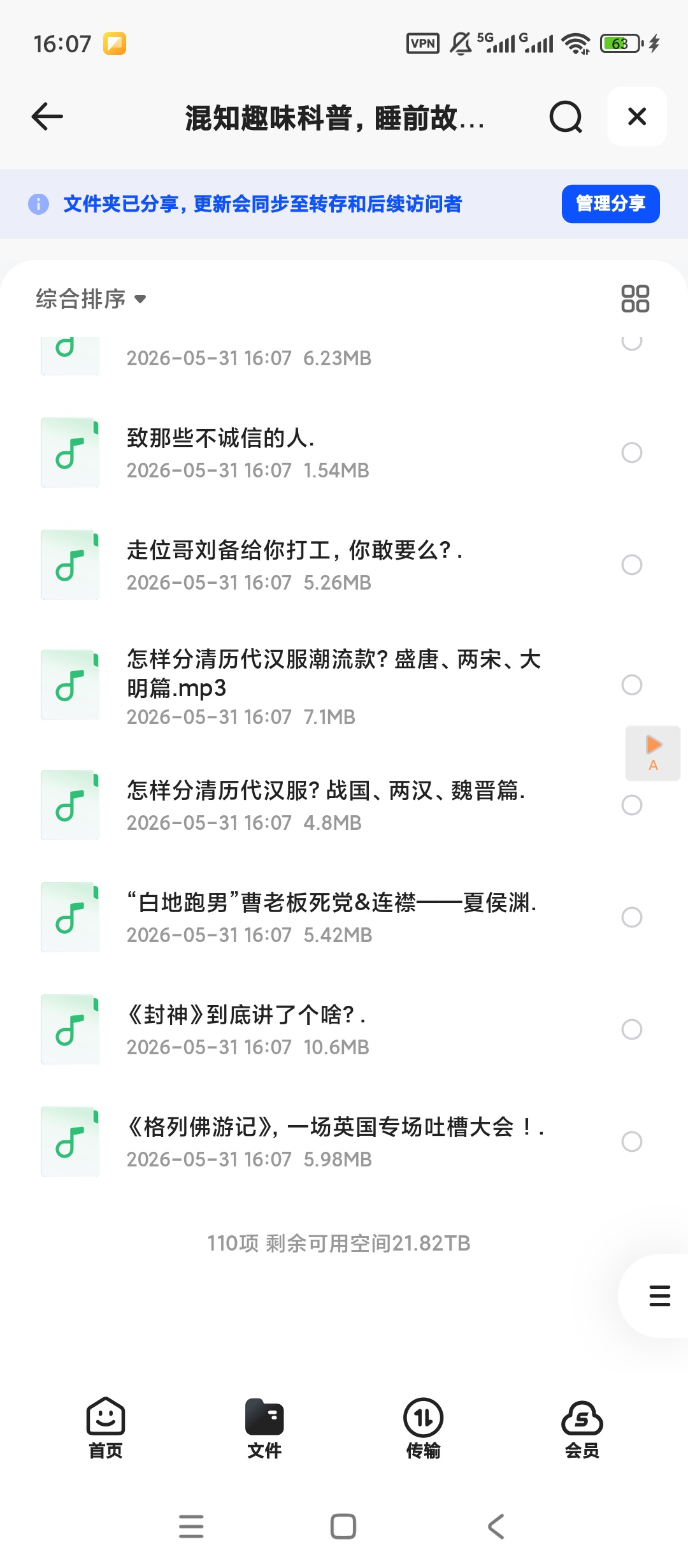 混知趣味科普，睡前故事也能涨知识第6张插图
