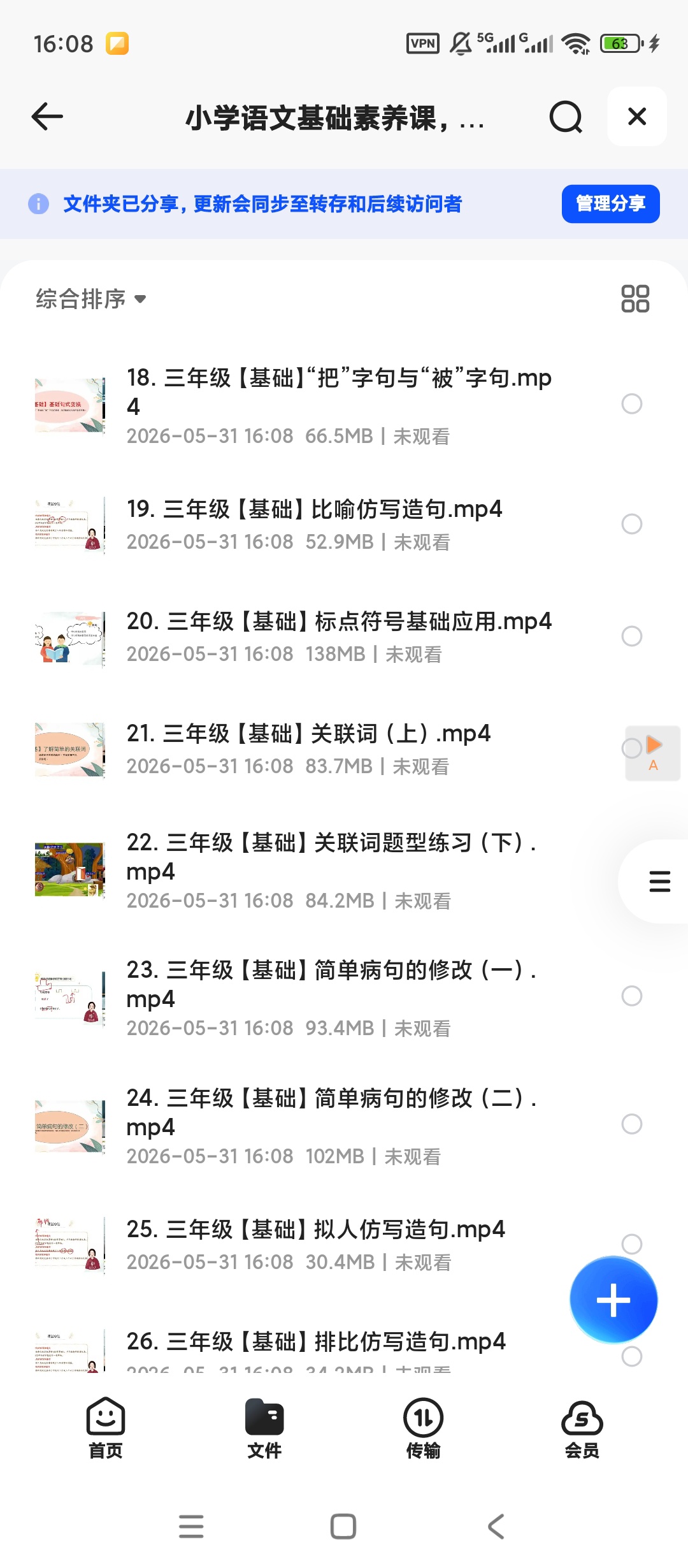 小学语文基础素养课，夯实字词句+阅读写作双核心第5张插图