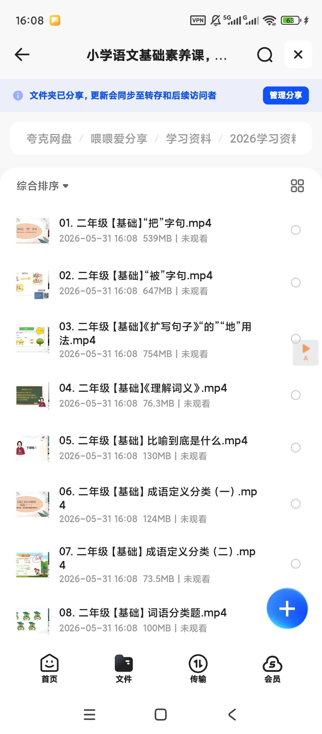 小学语文基础素养课，夯实字词句+阅读写作双核心第4张插图