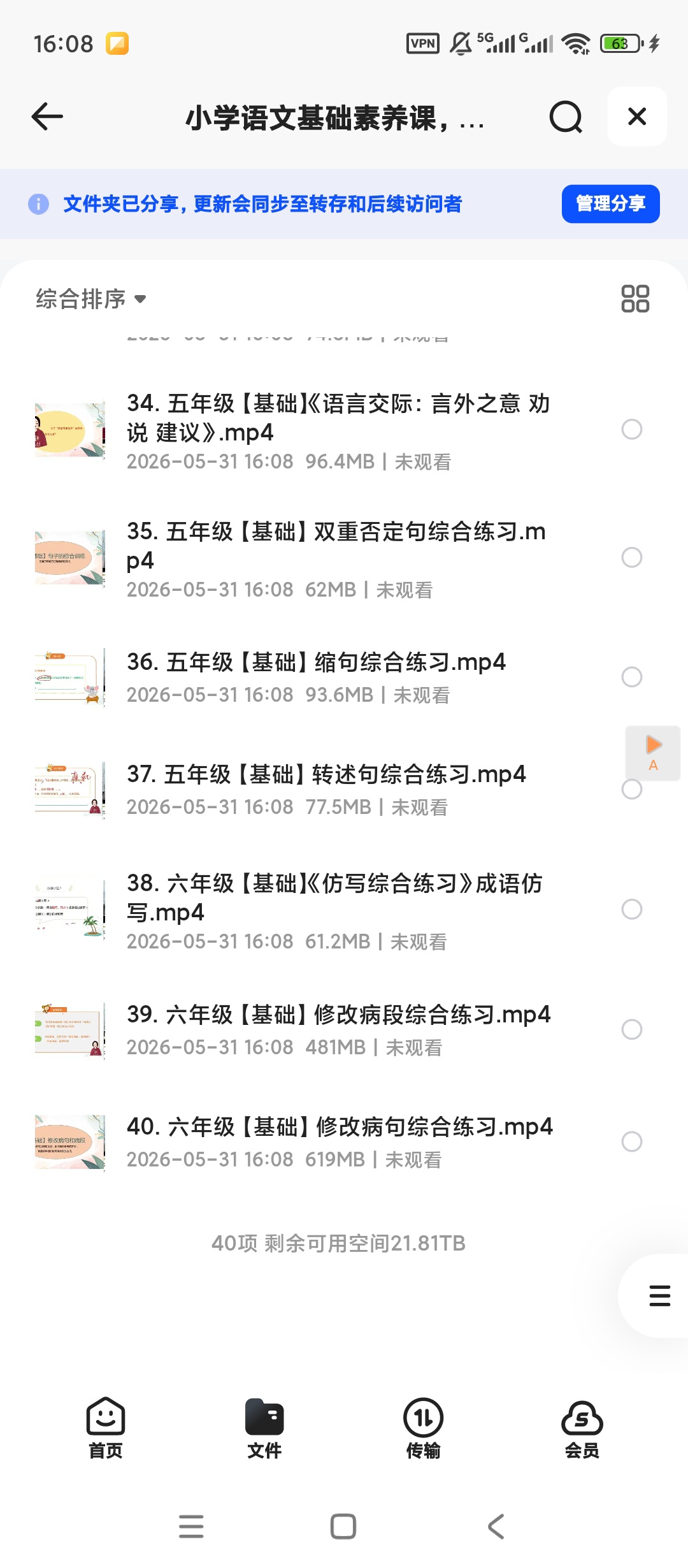 小学语文基础素养课，夯实字词句+阅读写作双核心第6张插图