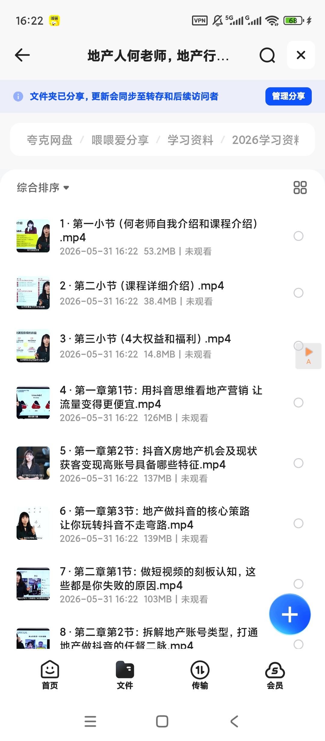 地产人何老师，地产行业0成本获客实操课第4张插图