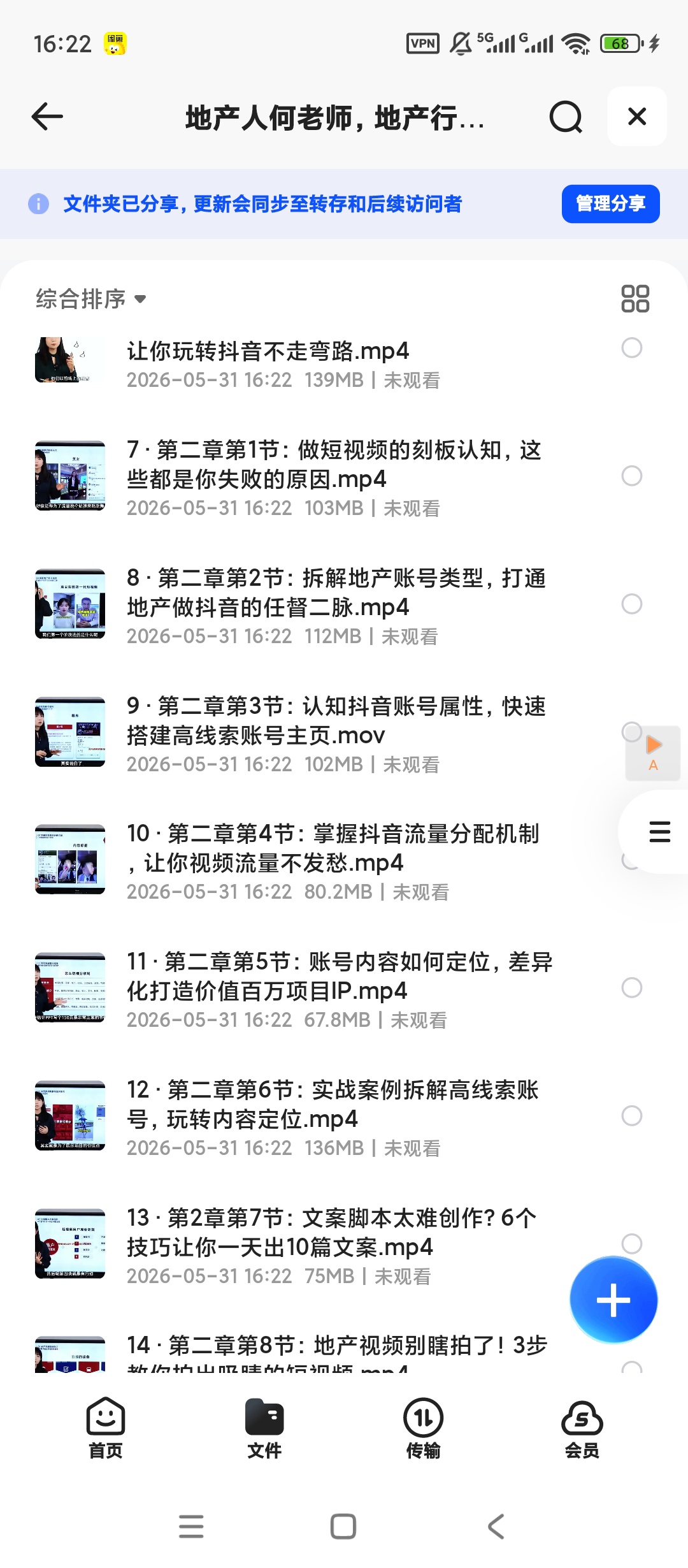 地产人何老师，地产行业0成本获客实操课第5张插图