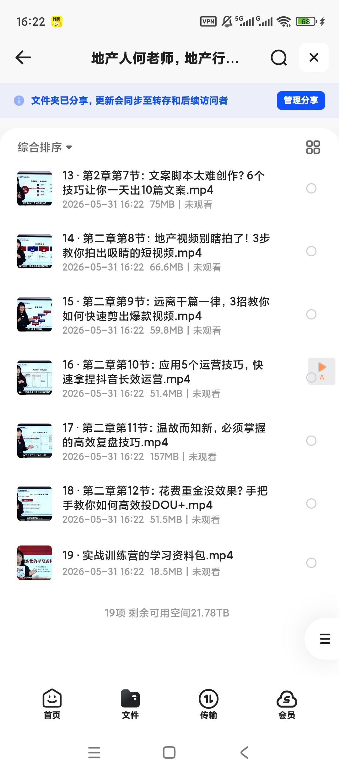 地产人何老师，地产行业0成本获客实操课第6张插图