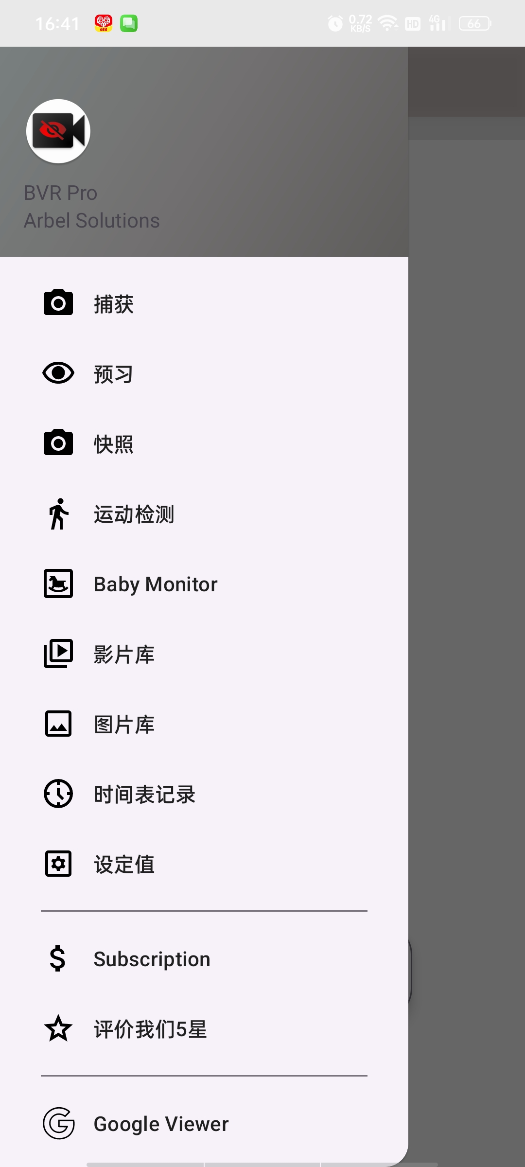 BVRPro后台录像高级版｜熄屏录制+收集证据+前后双摄第5张插图