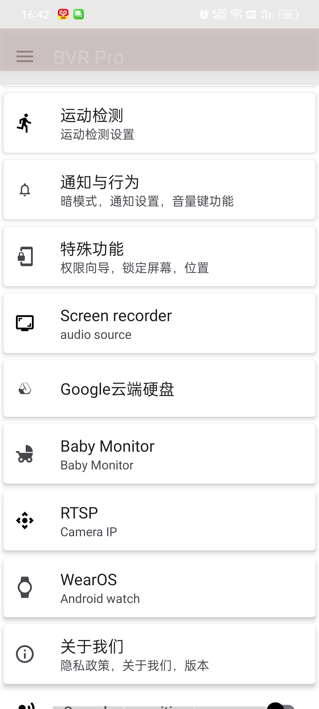 BVRPro后台录像高级版｜熄屏录制+收集证据+前后双摄第8张插图